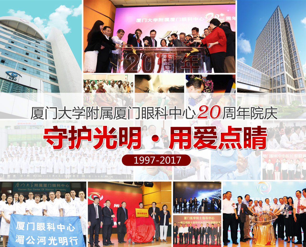 廈門大學(xué)附屬廈門眼科中心贊不贊，中外眼科名家這樣說